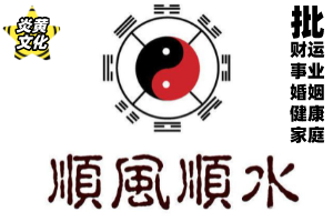 顺风顺水